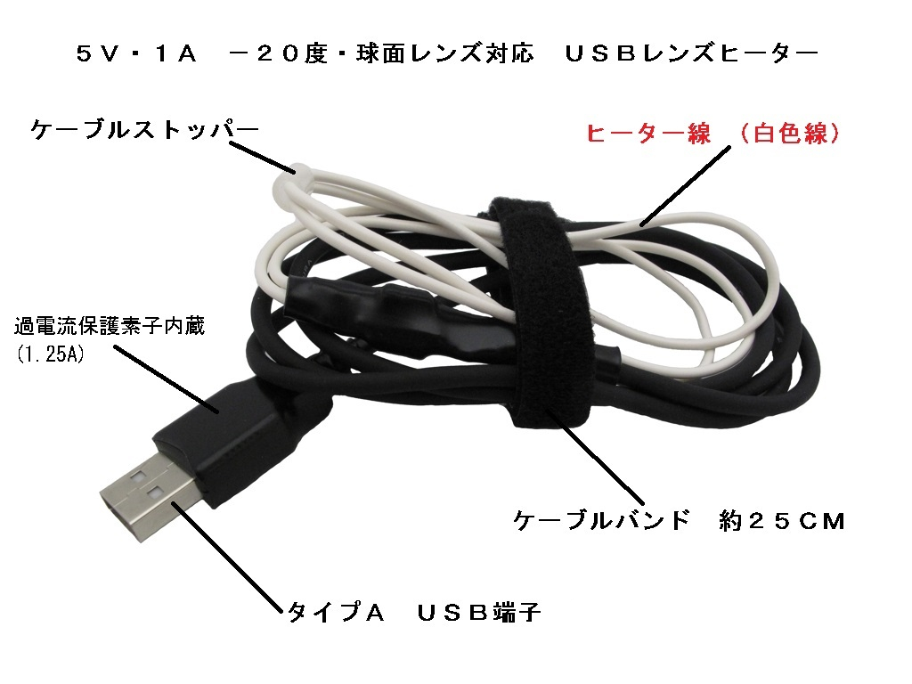 USBLH-LH-2023　USBレンズヒーター